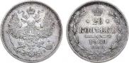 20 kopecks 1860 year