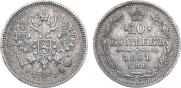 10 копеек 1861 года