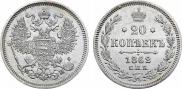 20 копеек 1862 года