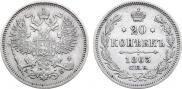 20 kopecks 1863 year