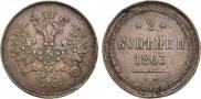 2 kopecks 1863 year