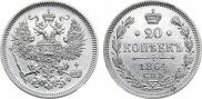 20 kopecks 1864 year