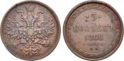5 копеек 1866 года