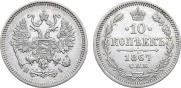 10 kopecks 1867 year
