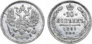 10 копеек 1869 года