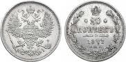 20 kopecks 1871 year