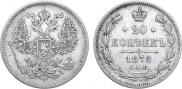20 kopecks 1872 year