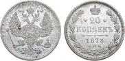 20 kopecks 1873 year