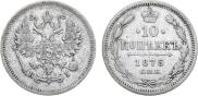 10 kopecks 1875 year