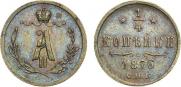 1/4 копейки 1876 года