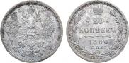 20 копеек 1880 года