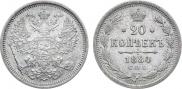 20 копеек 1884 года
