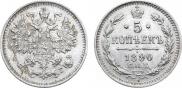 5 kopecks 1890 year