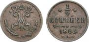 1/4 копейки 1895 года