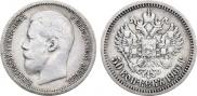 50 kopecks 1900 year
