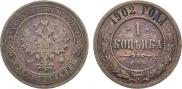 1 kopeck 1902 year