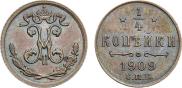 1/4 копейки 1909 года