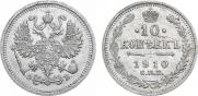 10 копеек 1910 года