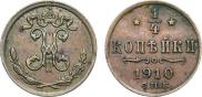 1/4 kopeck 1910 year