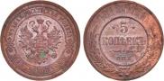 5 kopecks 1912 year