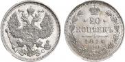 20 копеек 1914 года