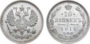 10 kopecks 1914 year