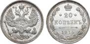 20 копеек 1915 года