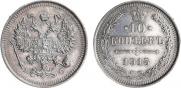 10 копеек 1915 года