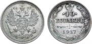 10 kopecks 1917 year