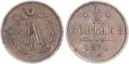 1/2 kopeck 1870 year