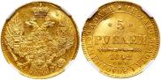 5 roubles 1842 year