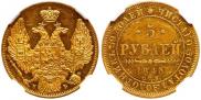 5 roubles 1845 year