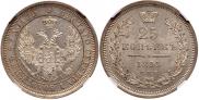25 копеек 1855 года