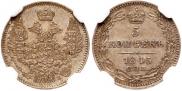 5 kopecks 1845 year