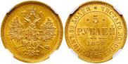 5 roubles 1872 year