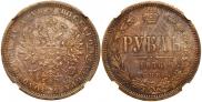 1 rouble 1876 year