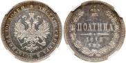 Полтина 1872 года