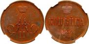 1 kopeck 1859 year