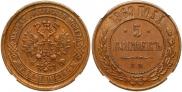 5 kopecks 1869 year
