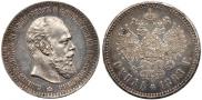 1 рубль 1888 года