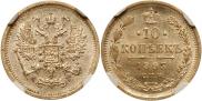 10 kopecks 1893 year