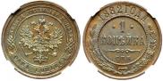 1 kopeck 1882 year