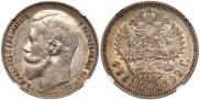 1 рубль 1899 года