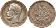 50 копеек 1897 года