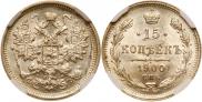 15 kopecks 1900 year