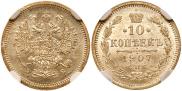 10 kopecks 1907 year