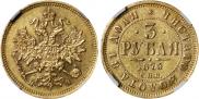 3 roubles 1875 year