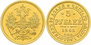 5 roubles 1862 year
