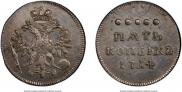 5 копеек 1714 года