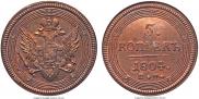 5 kopecks 1804 year